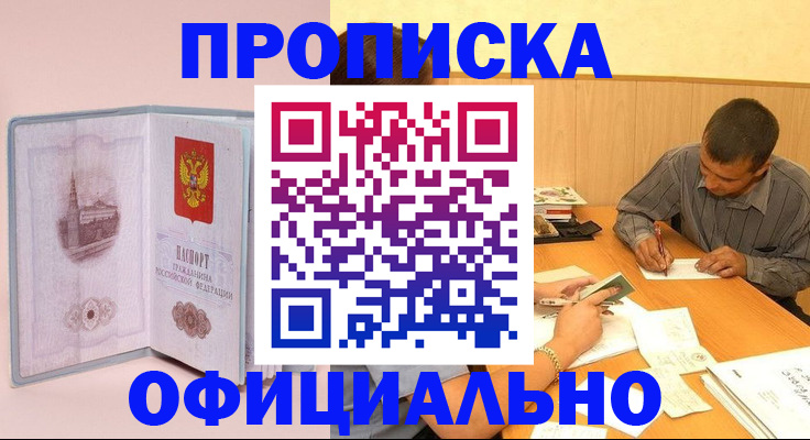 прописка паспорт в Муравленко