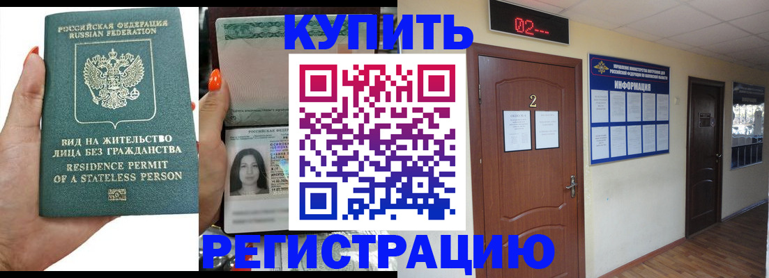 прописка для школы в Муравленко