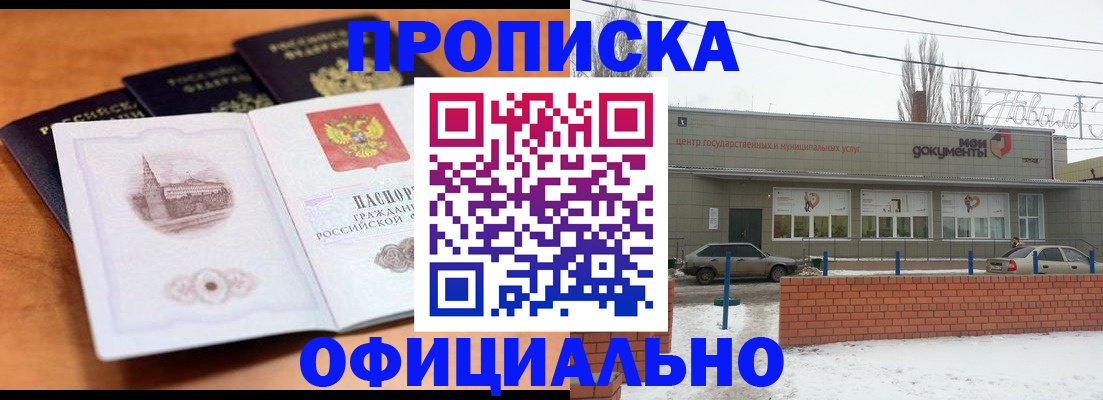 прописка гарантия в Муравленко