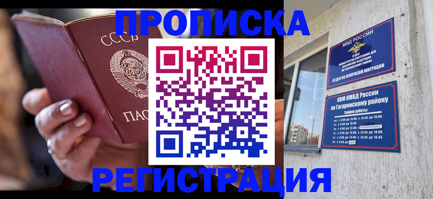 прописка гарантия в Муравленко