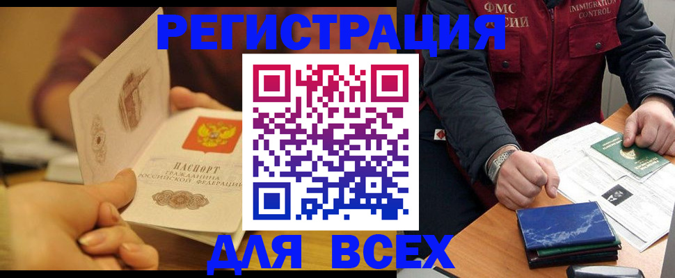 временная регистрация в квартире в Муравленко