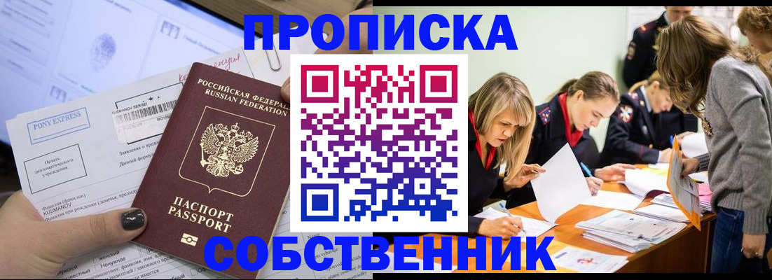 прописка поиск в Муравленко