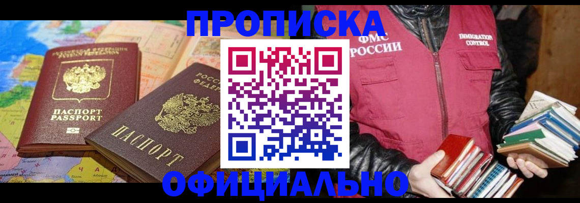 временная регистрация купить в Муравленко