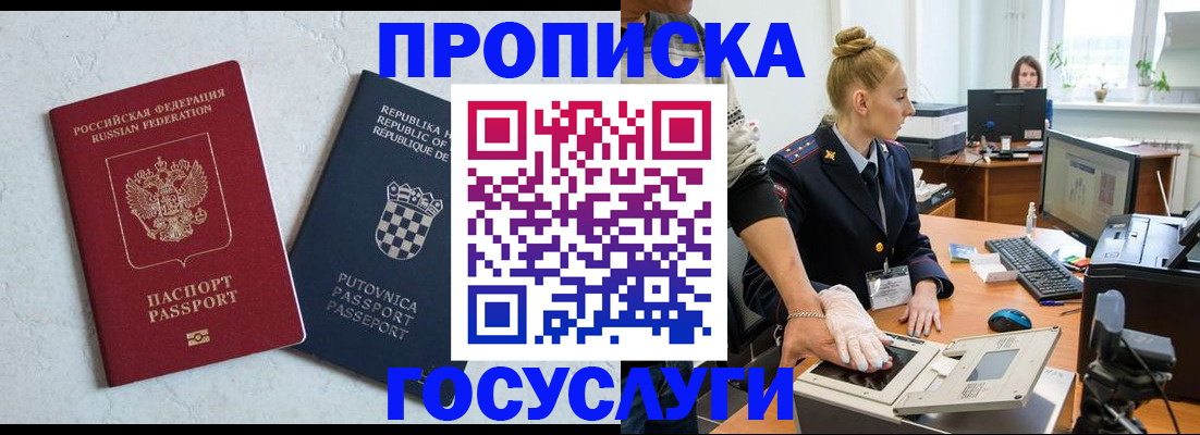 прописка для работы в Муравленко