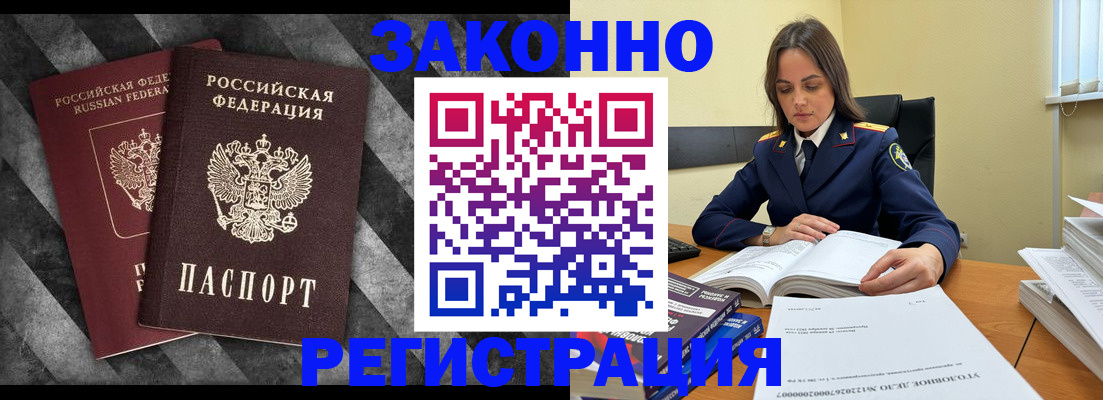 прописка ребенка в Муравленко